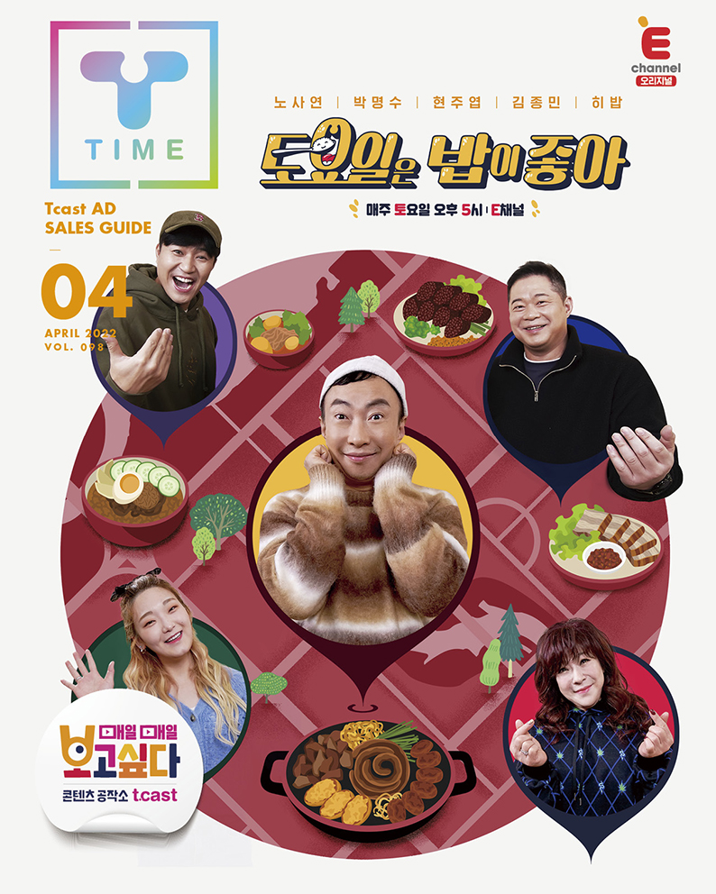 T TIME 4월호