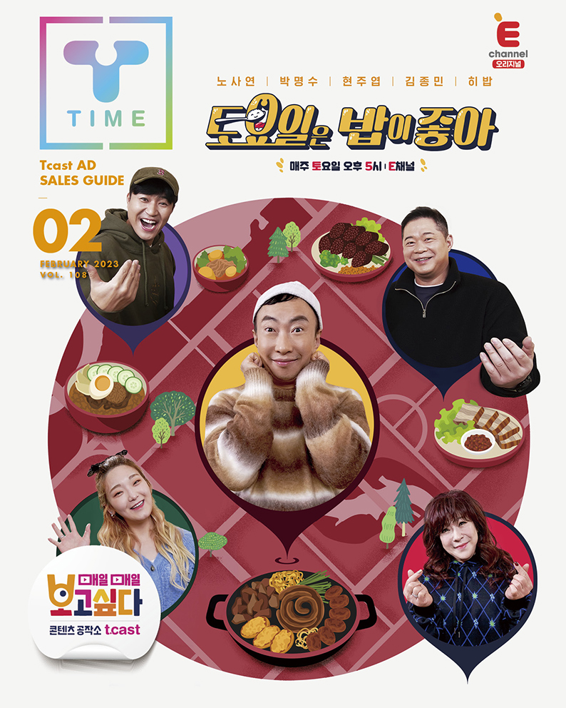T TIME 2월호