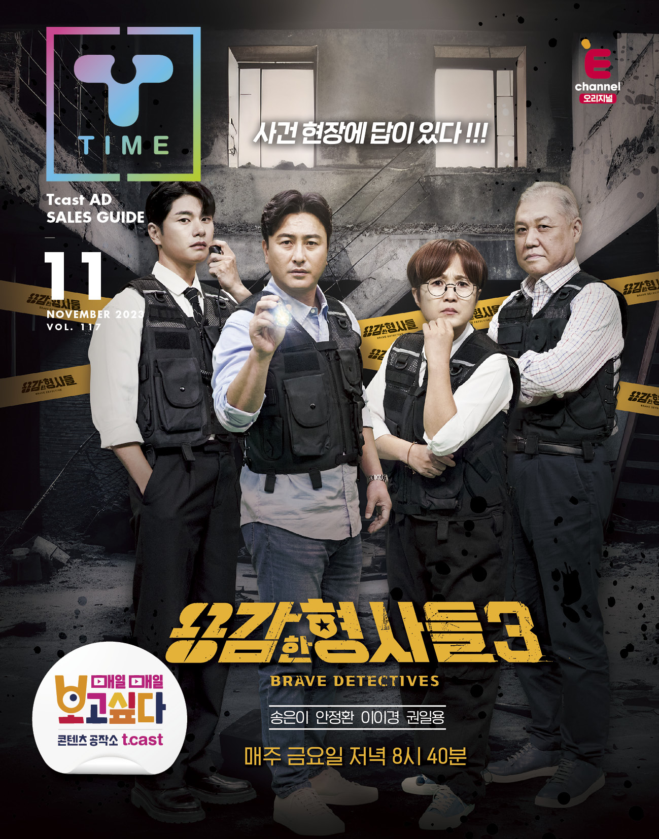 T TIME11월호