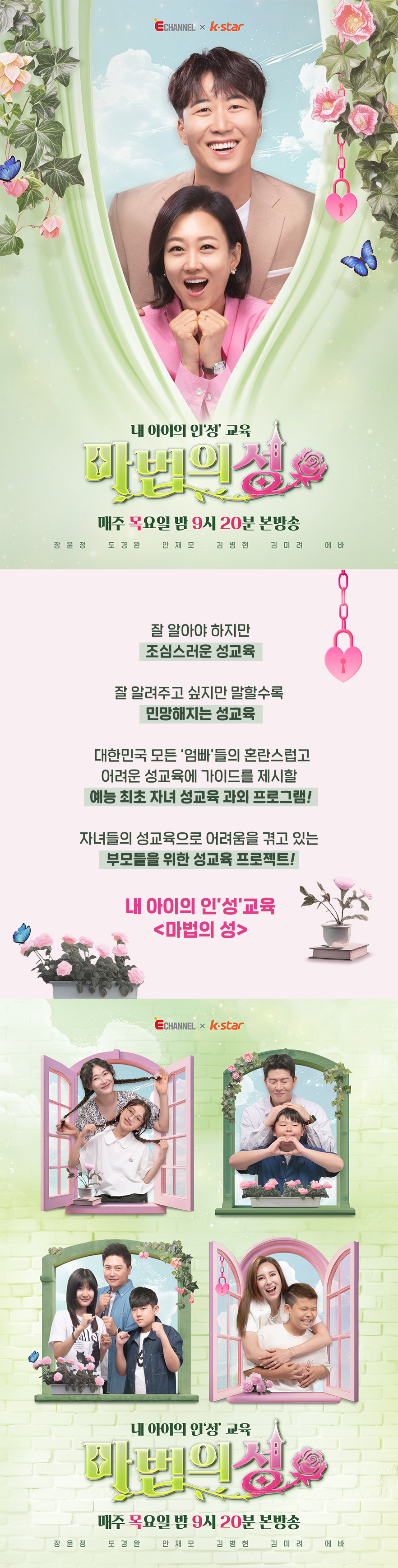 7월 11일 목요일 밤 9시 20분 첫 방송