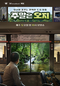 매주 토요일 밤 10시 본방송